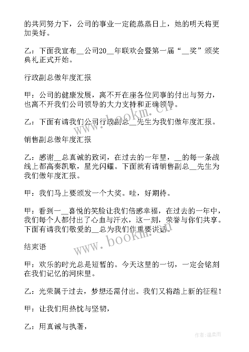 2023年销售培训主持人主持稿模版 销售年会个人主持稿(优秀5篇)