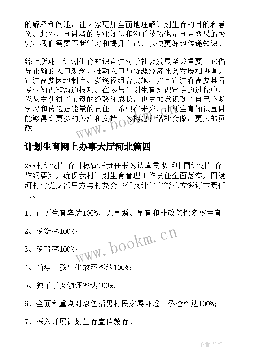 计划生育网上办事大厅河北(大全10篇)