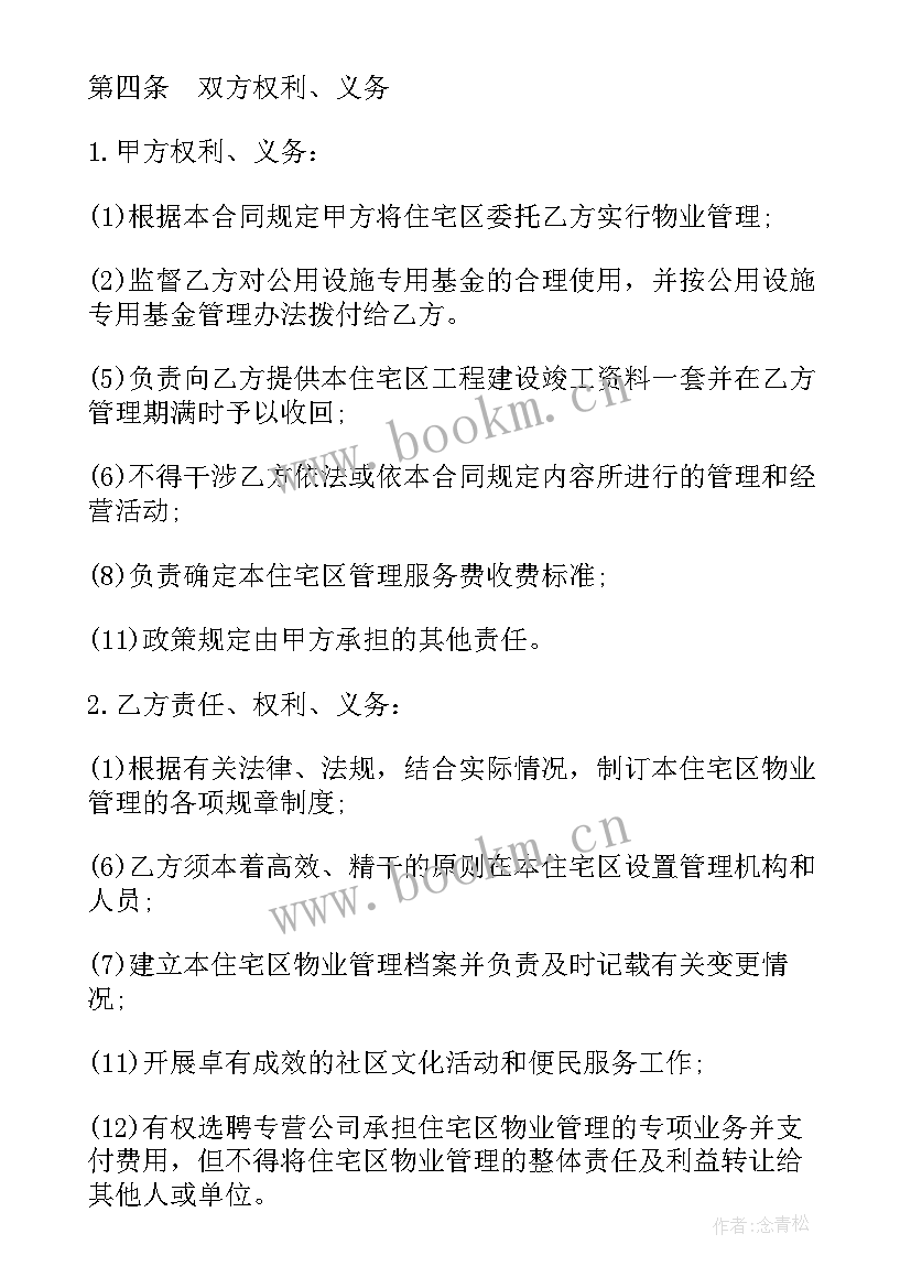 2023年物业管理用房移交协议(精选5篇)