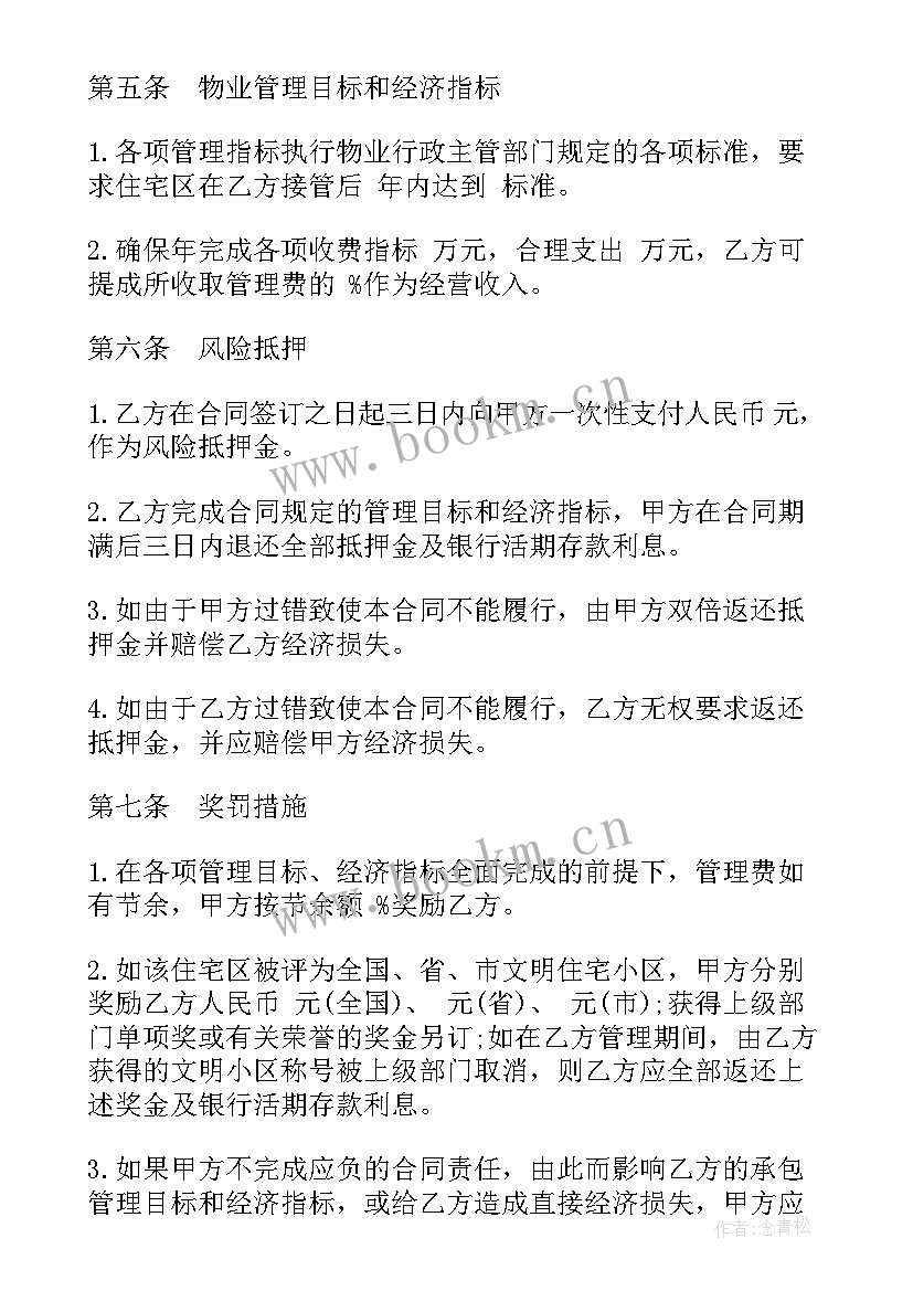 2023年物业管理用房移交协议(精选5篇)