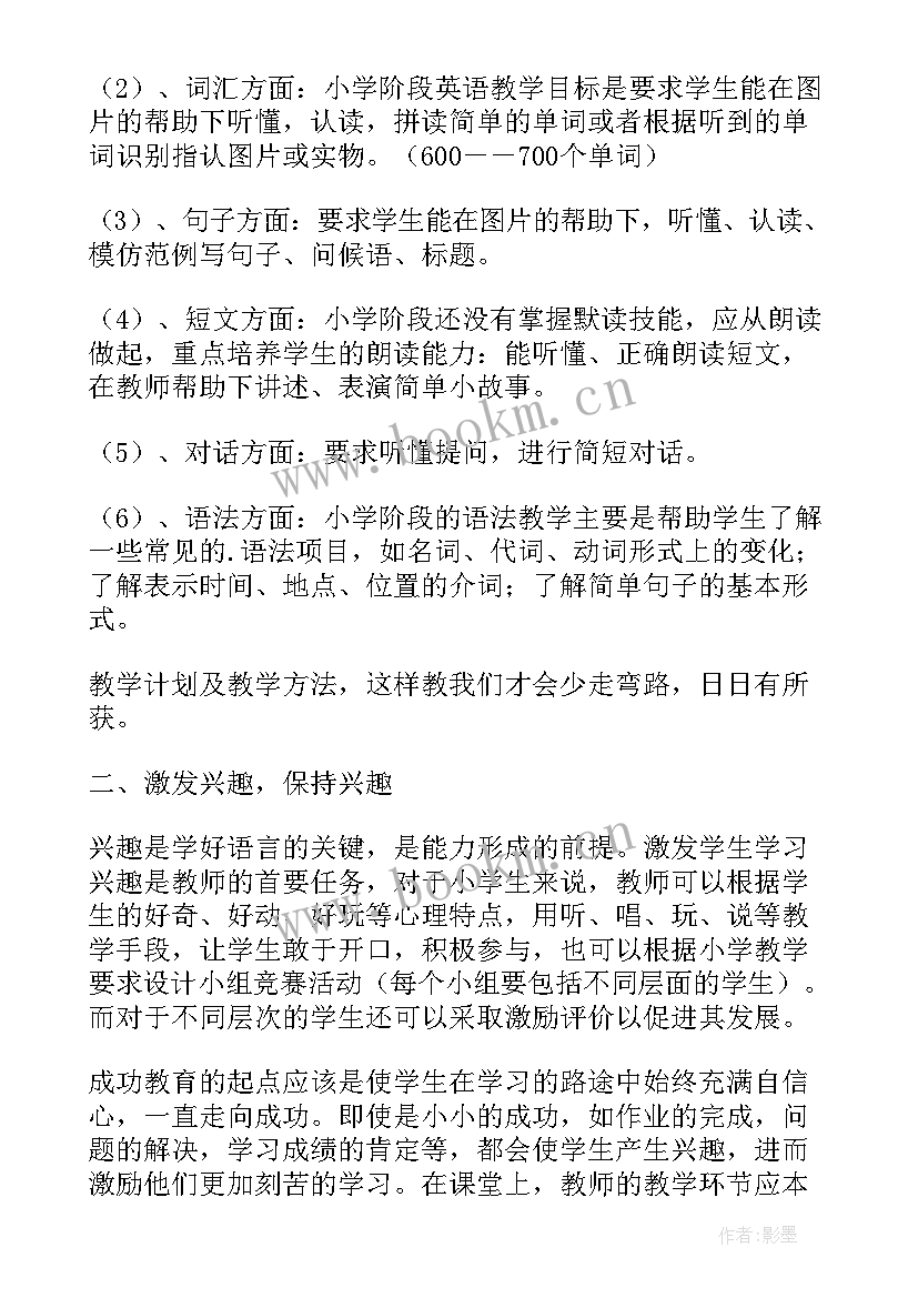 最新小学英语新课程标准书 小学英语新课标培训的心得体会(模板8篇)