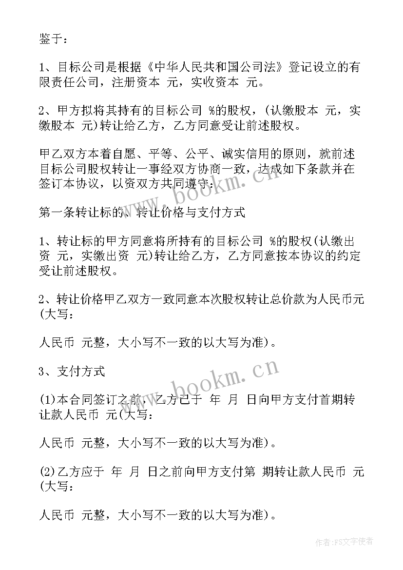 2023年公司法股权转让协议生效条件 公司法人股权转让协议书(模板5篇)