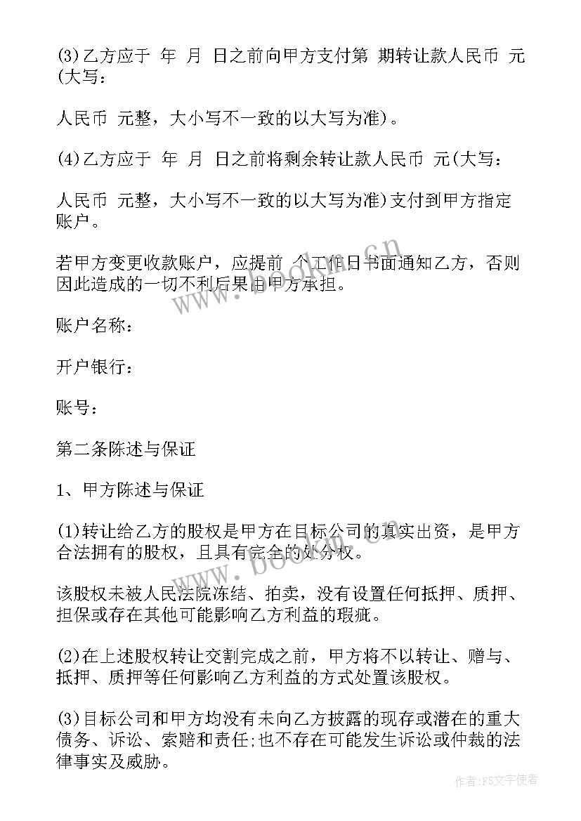 2023年公司法股权转让协议生效条件 公司法人股权转让协议书(模板5篇)