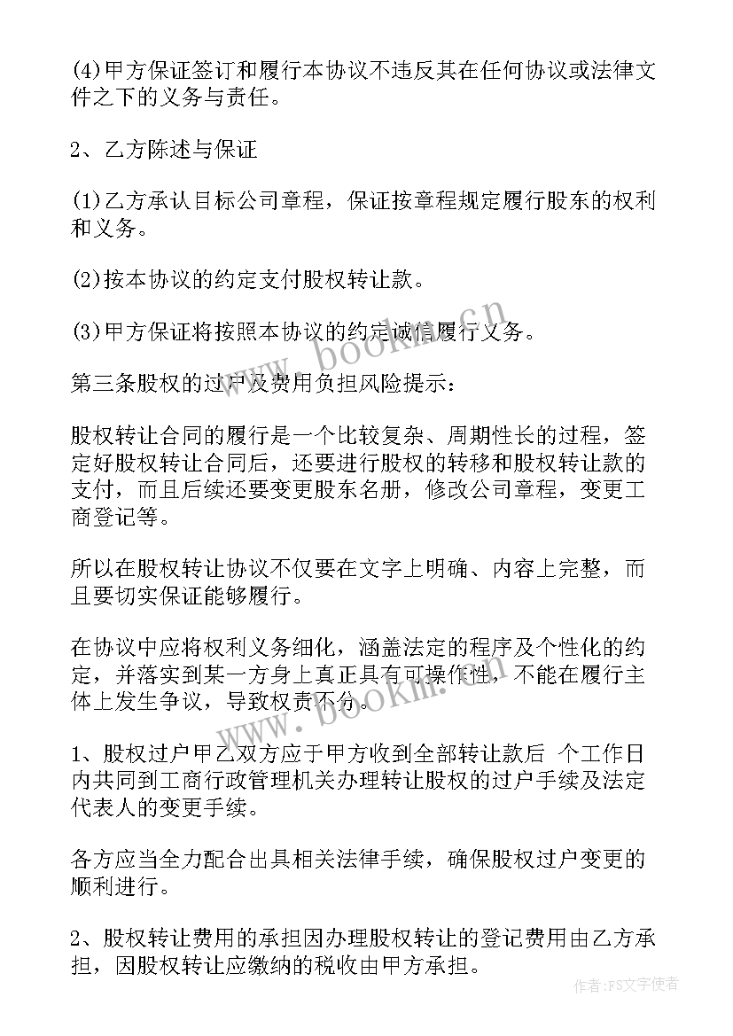 2023年公司法股权转让协议生效条件 公司法人股权转让协议书(模板5篇)