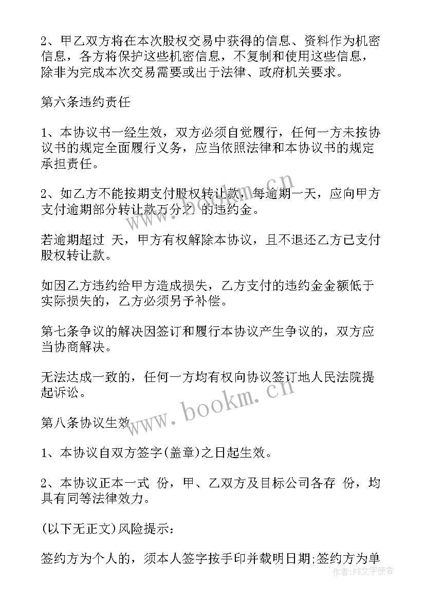 2023年公司法股权转让协议生效条件 公司法人股权转让协议书(模板5篇)