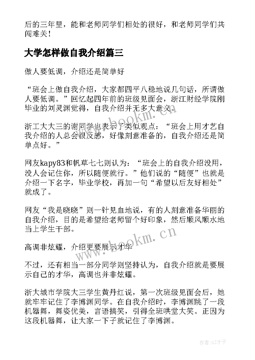 最新大学怎样做自我介绍(优质5篇)