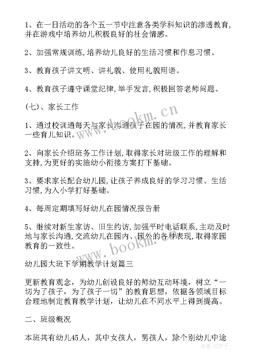 2023年大班幼儿教育教学工作计划(模板6篇)