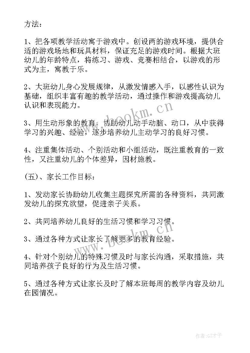 2023年大班幼儿教育教学工作计划(模板6篇)