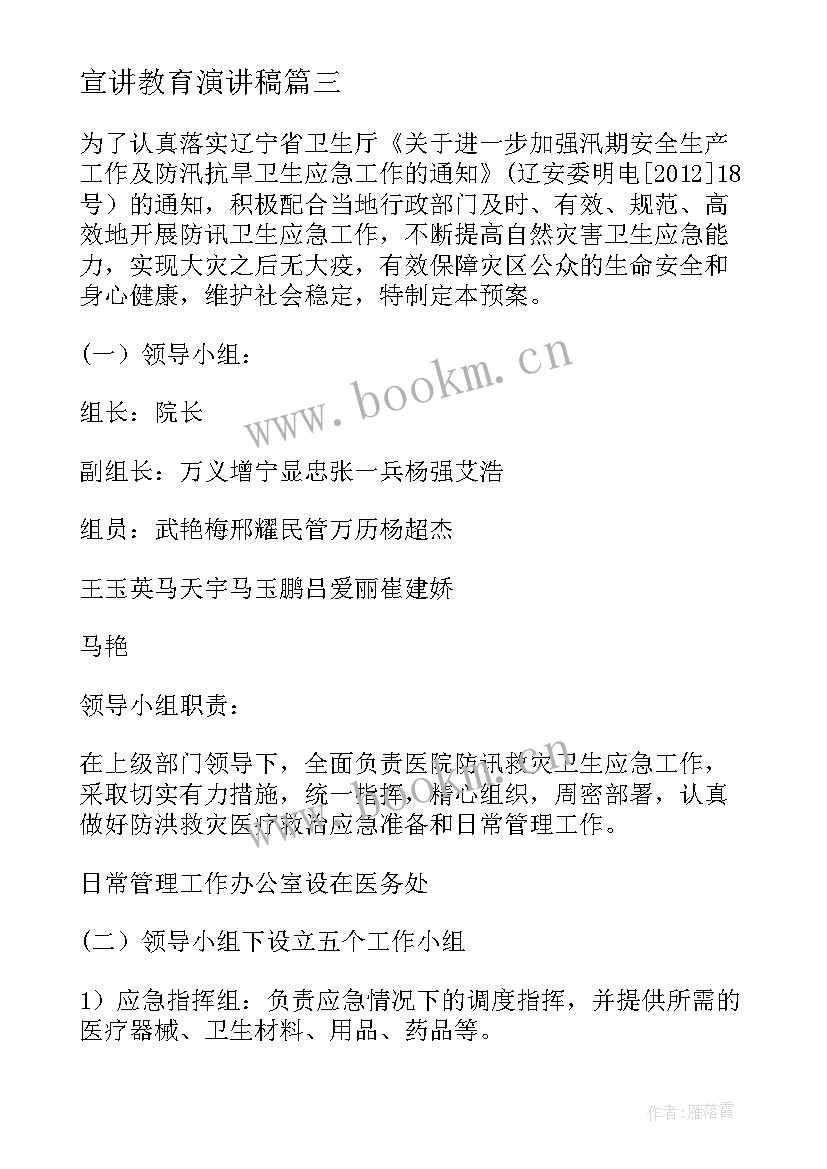 2023年宣讲教育演讲稿(模板5篇)