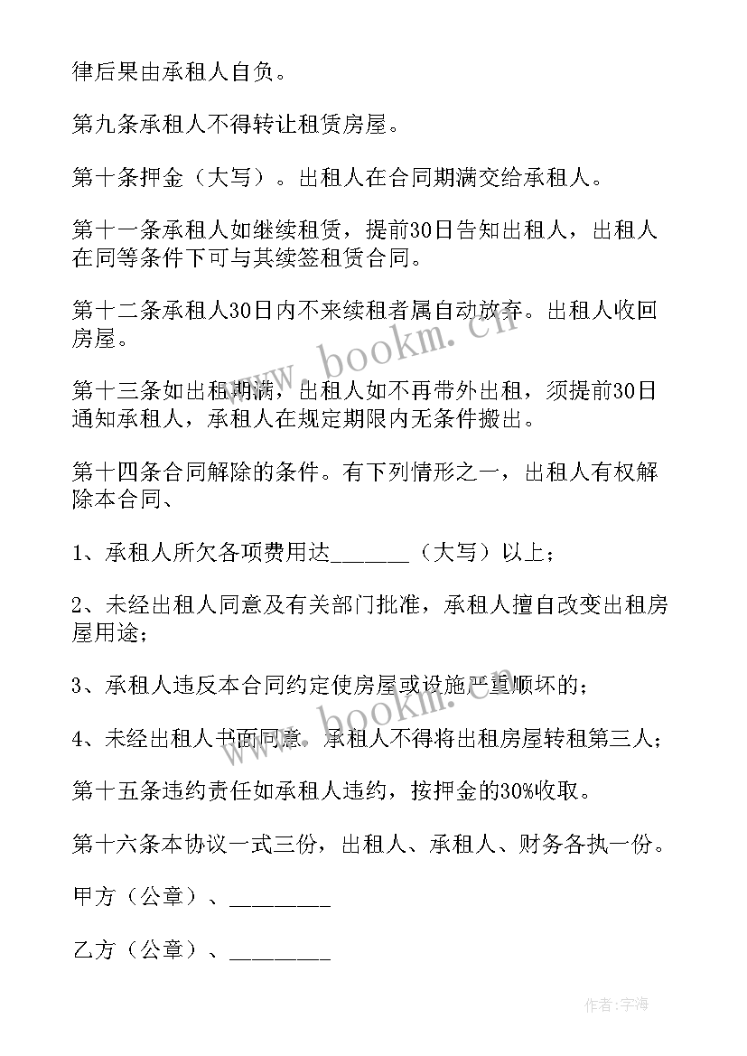 最新门面房没有合同欠款办(优质9篇)