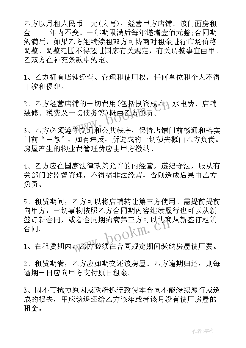 最新门面房没有合同欠款办(优质9篇)