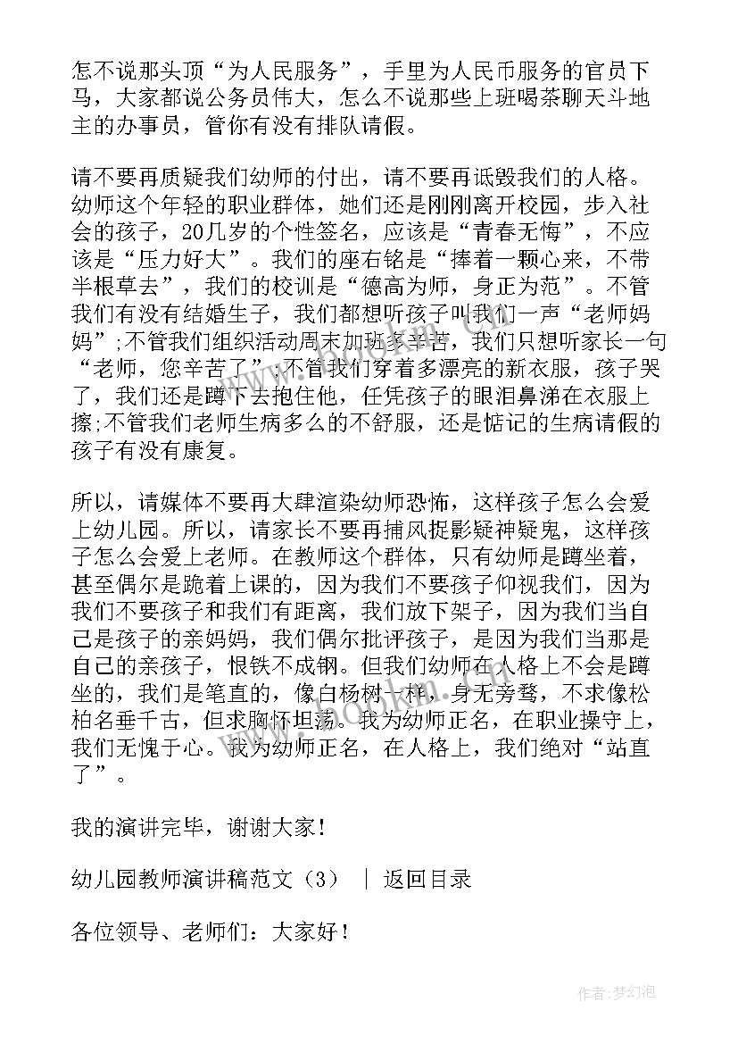 最新幼儿教师爱岗敬业演讲稿(通用7篇)