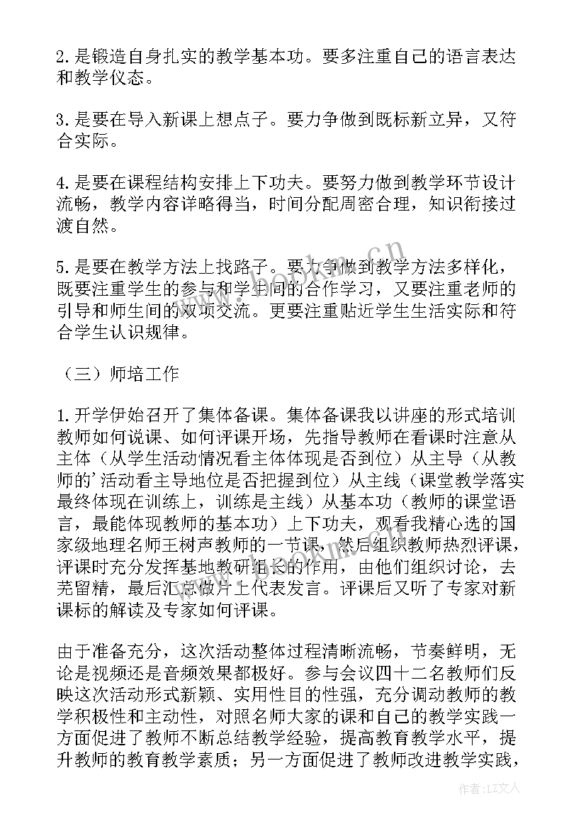 最新中学历史学科教研工作计划 市教研室中学地理学科教研工作计划(汇总5篇)