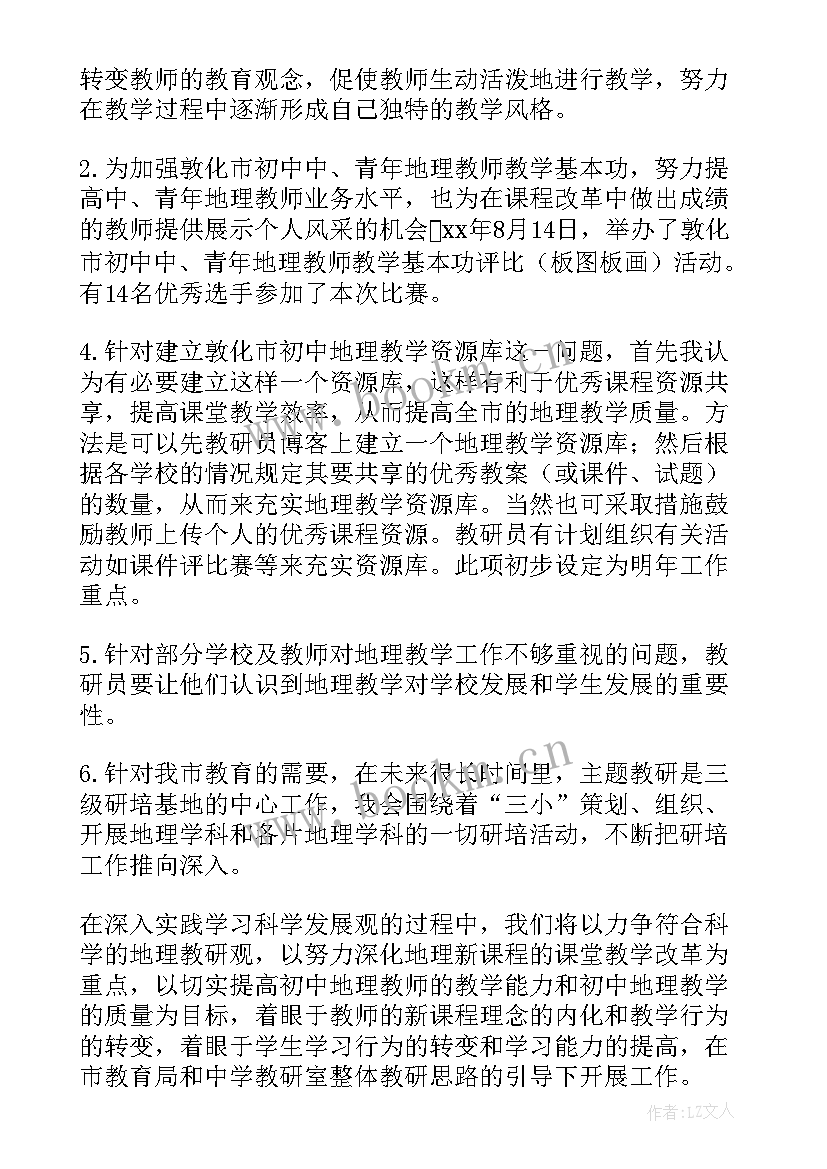 最新中学历史学科教研工作计划 市教研室中学地理学科教研工作计划(汇总5篇)