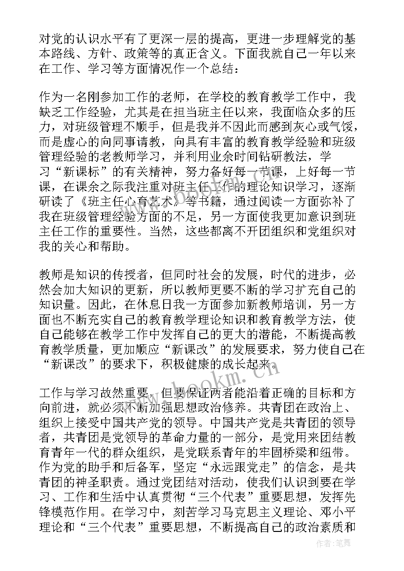 共青团思想汇报 共青团员思想汇报(优质6篇)