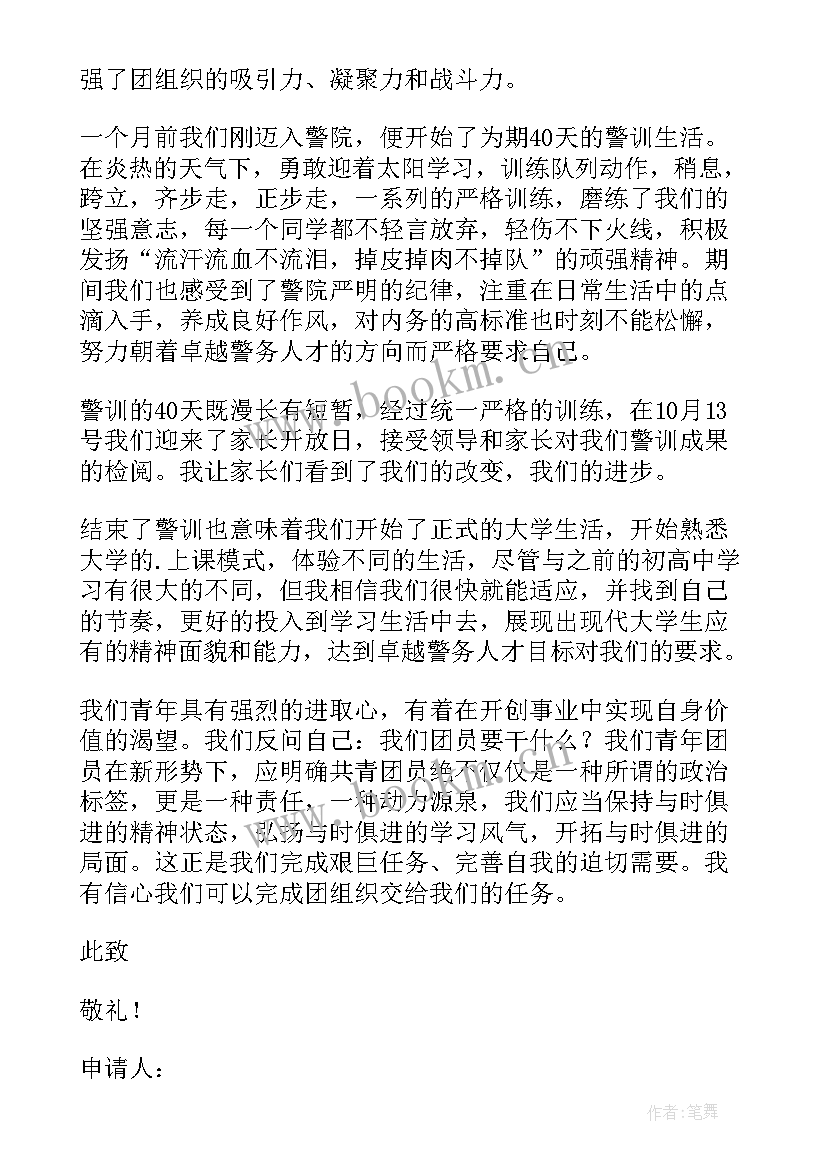 共青团思想汇报 共青团员思想汇报(优质6篇)