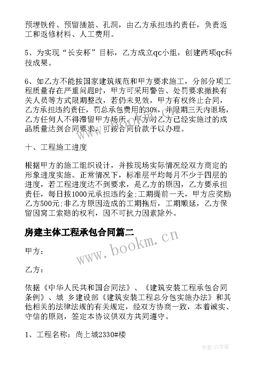 2023年房建主体工程承包合同(汇总5篇)