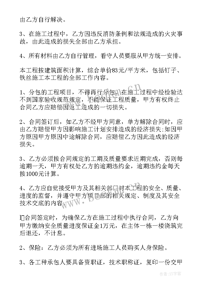 2023年房建主体工程承包合同(汇总5篇)