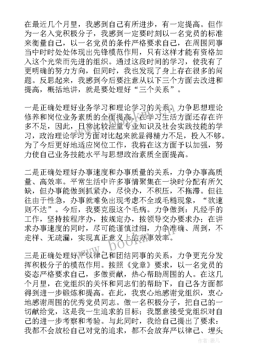 2023年发展对象思想汇报 党的发展对象思想汇报(优秀10篇)