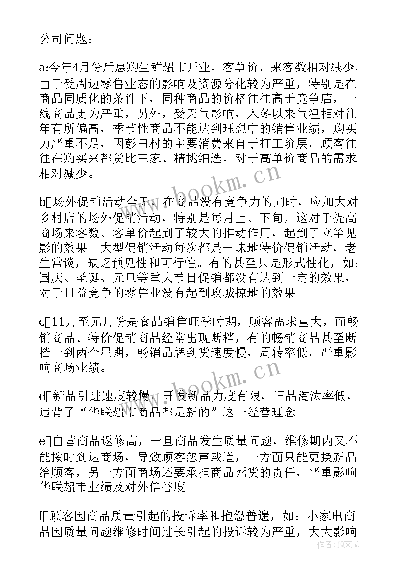 最新图文店长工作总结与计划(精选8篇)