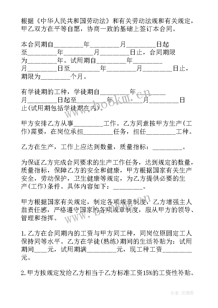 城镇合同制职工社保交 城镇合同制职工劳动合同(通用5篇)