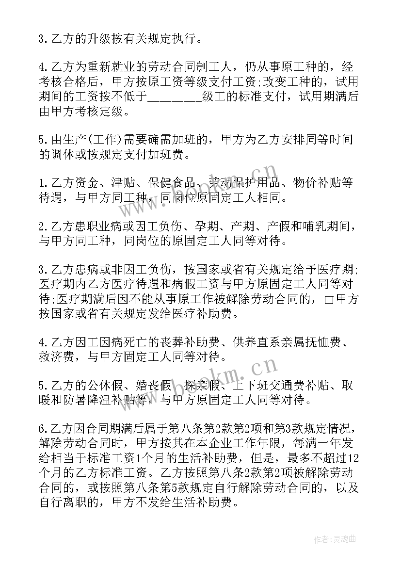 城镇合同制职工社保交 城镇合同制职工劳动合同(通用5篇)