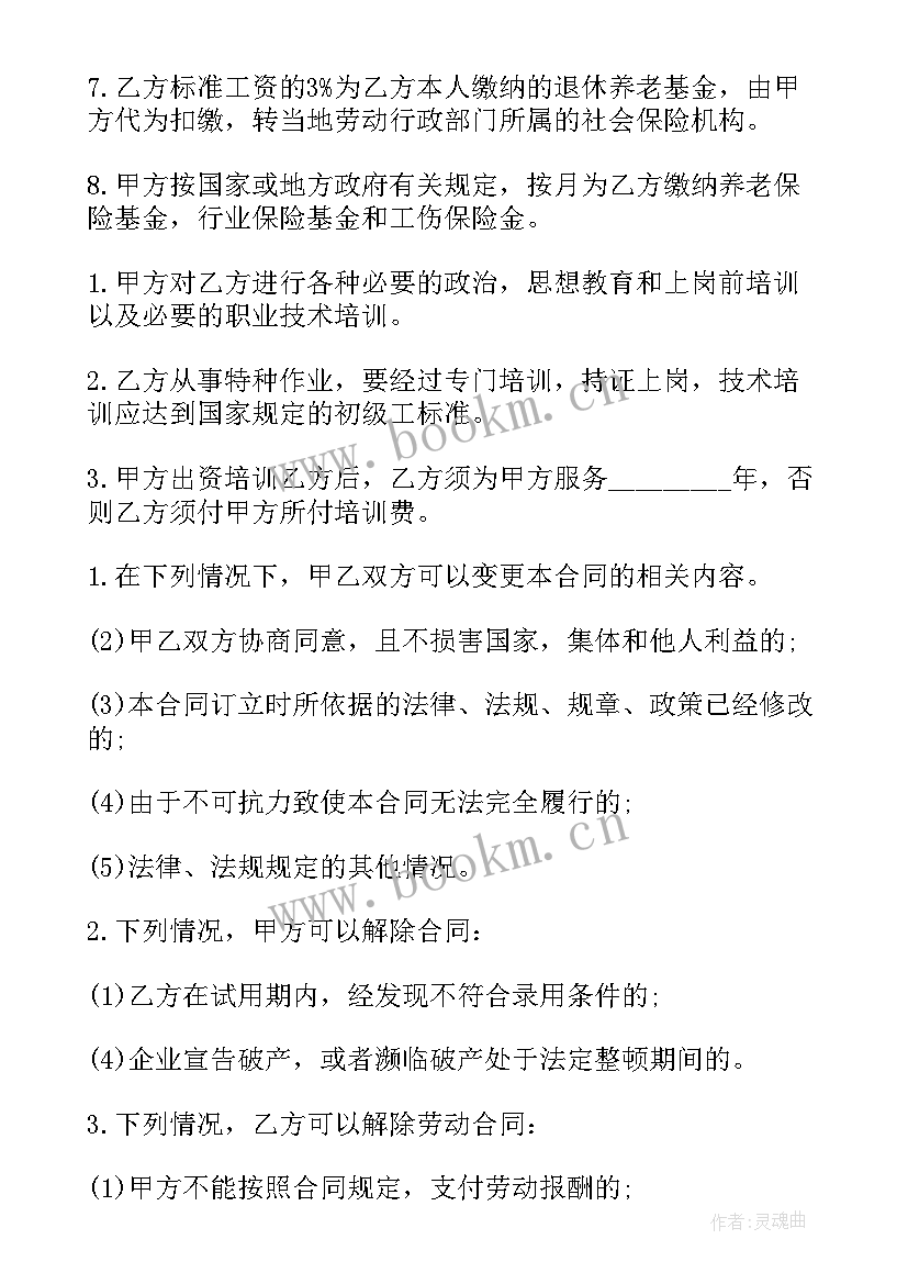 城镇合同制职工社保交 城镇合同制职工劳动合同(通用5篇)