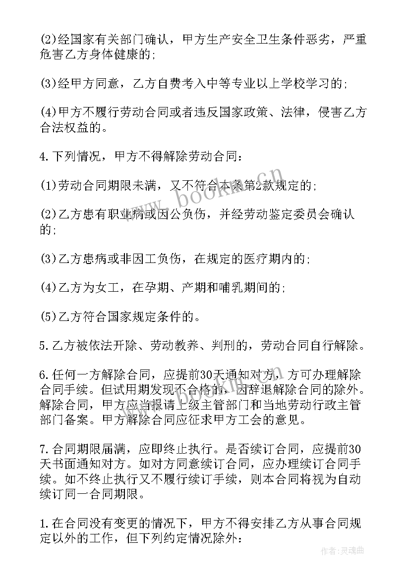 城镇合同制职工社保交 城镇合同制职工劳动合同(通用5篇)