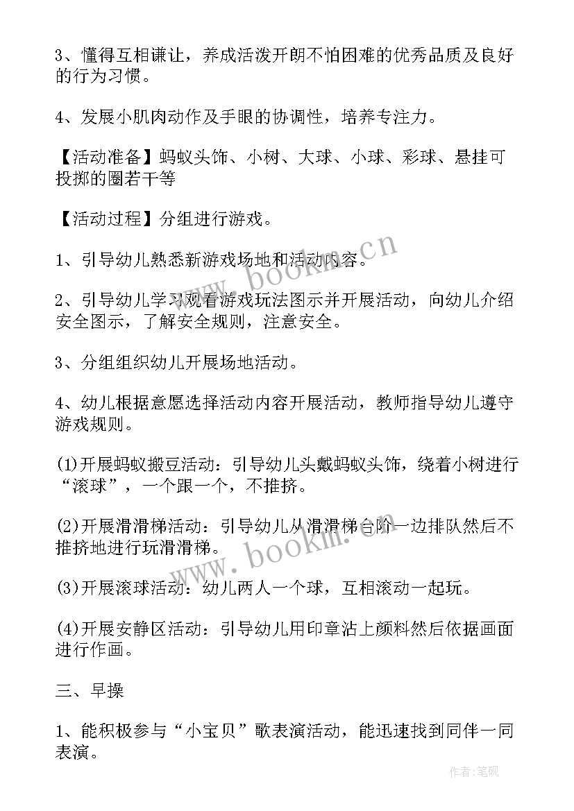 2023年幼儿园小班下学期周计划表(大全8篇)