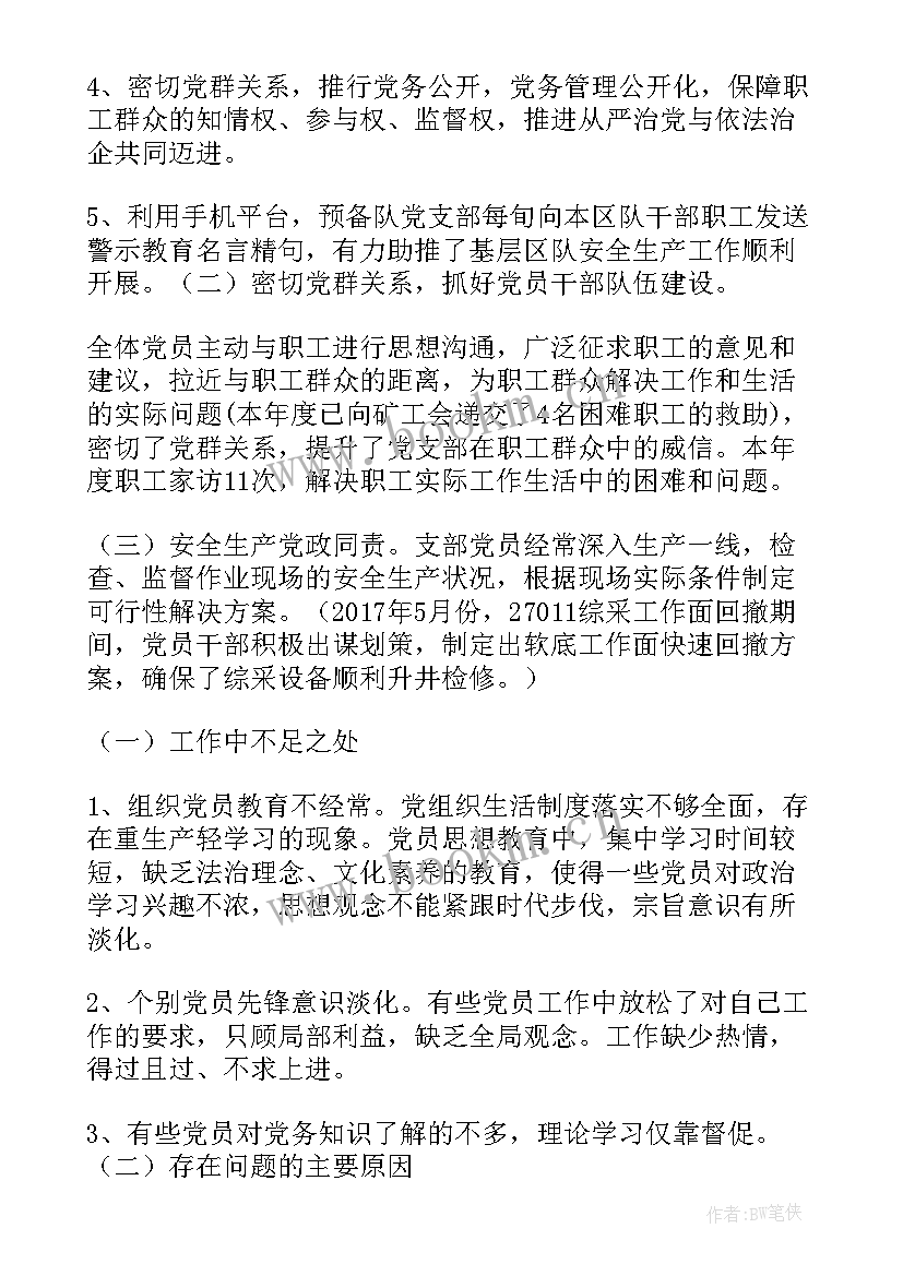 政工人员个人述职 井下采煤工人述职报告(通用5篇)