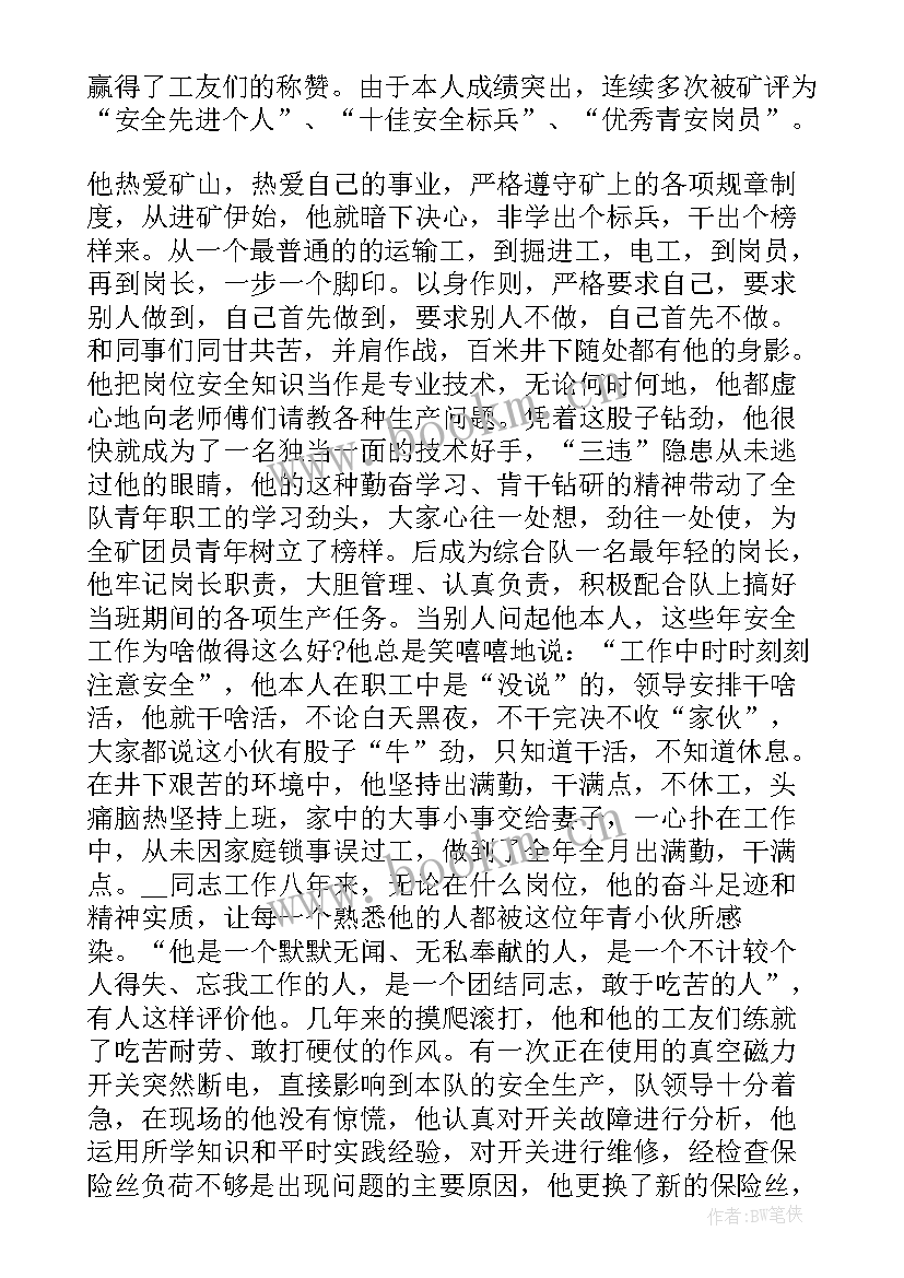 政工人员个人述职 井下采煤工人述职报告(通用5篇)