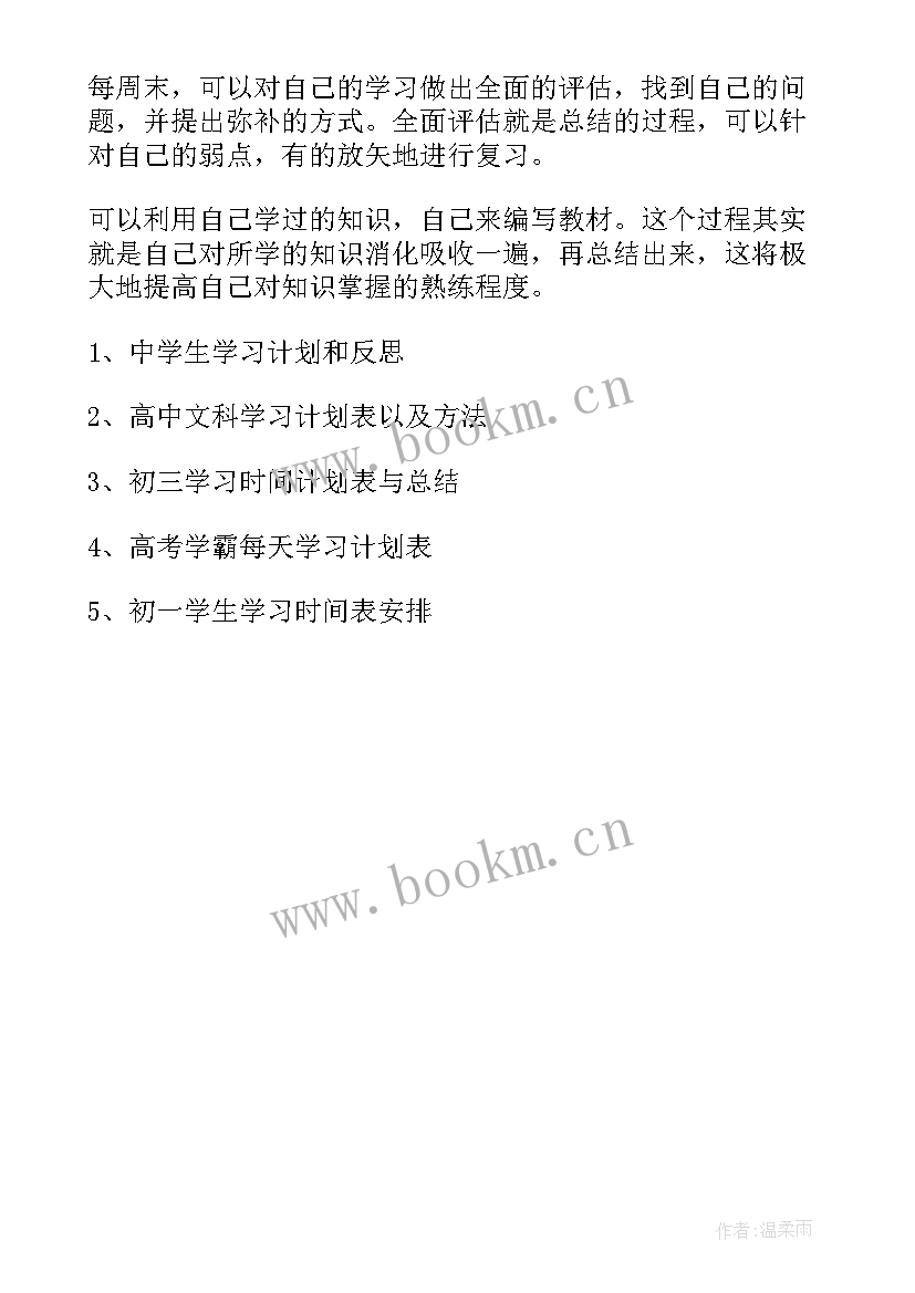 2023年中学生寒假计划时间表八年级(模板5篇)