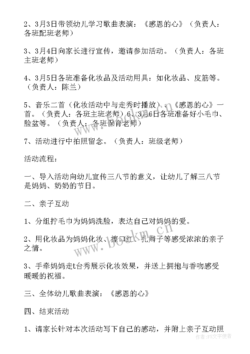 三八节联欢会活动方案(优秀6篇)