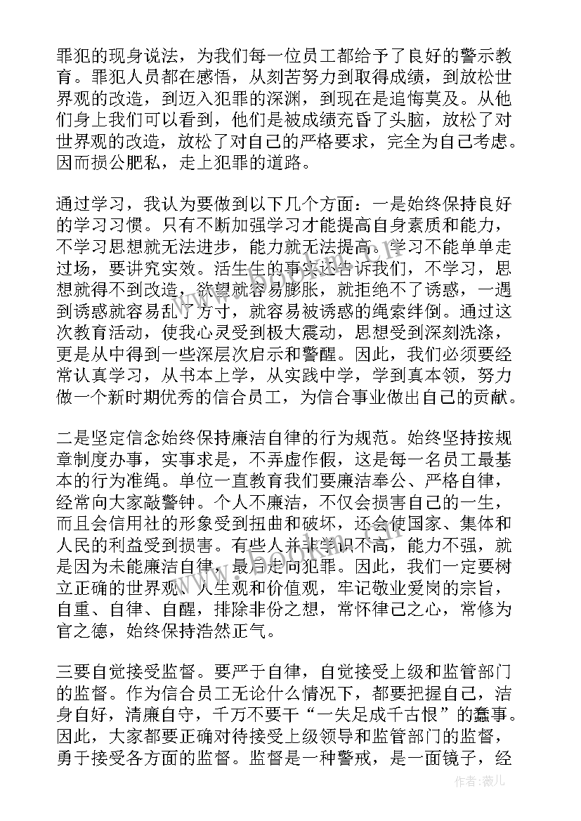 最新警示教育工作会议心得体会 进行警示教育心得体会(优质6篇)