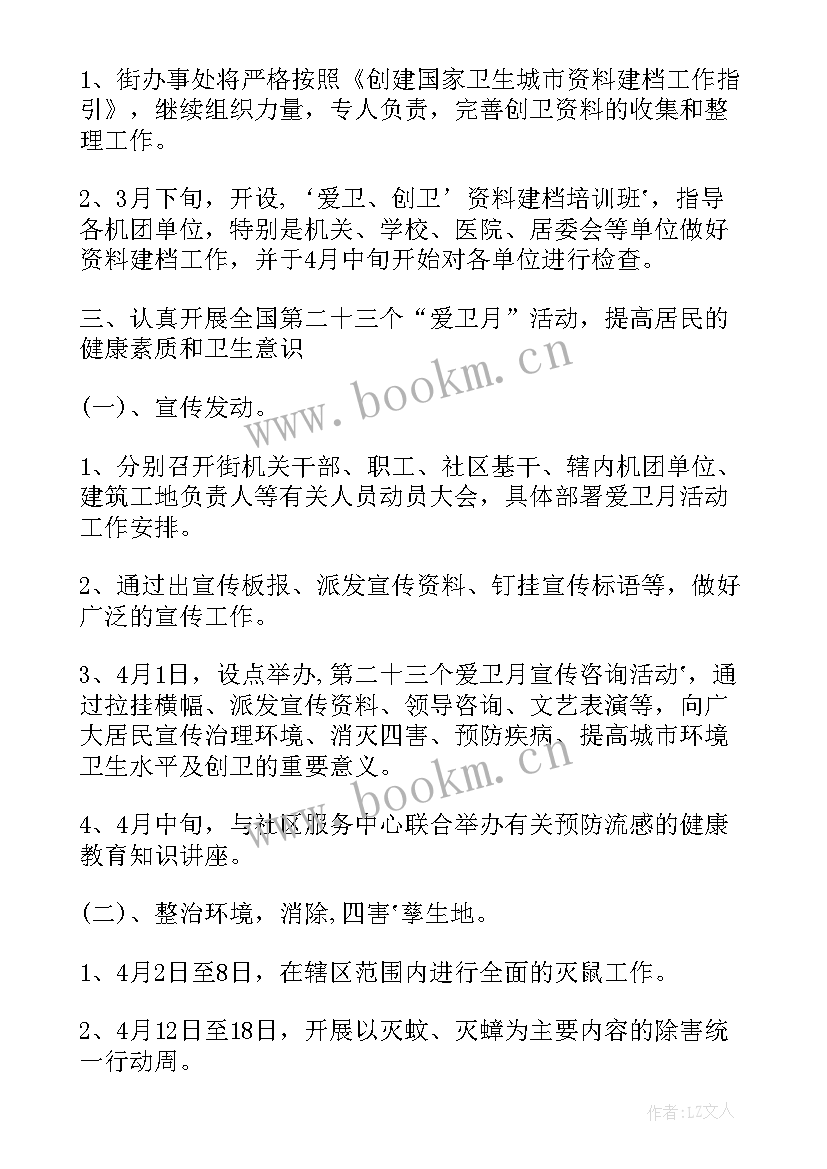 2023年国家卫生和计划生育委员会的职责 国家卫生和计划生育委员会简介(模板5篇)