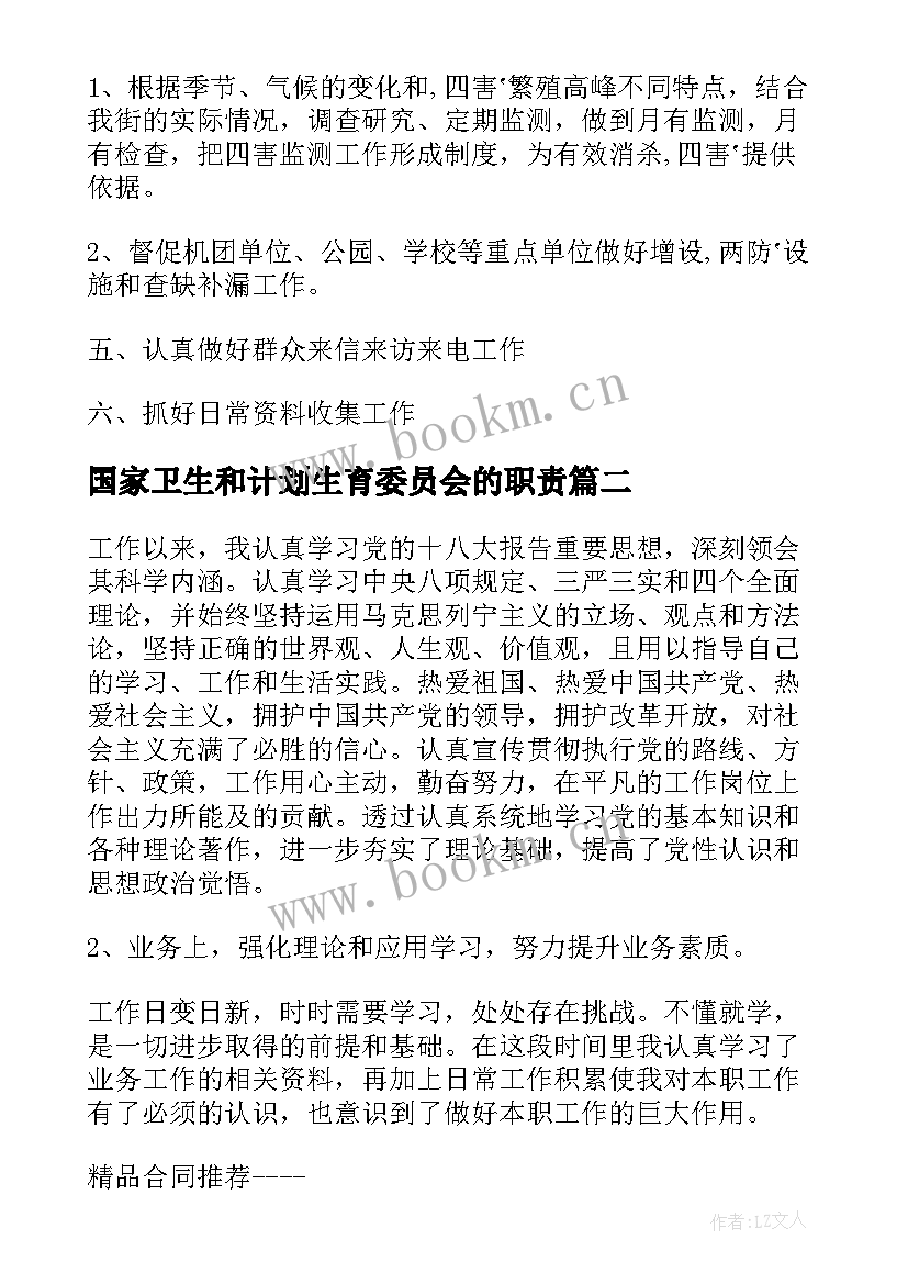 2023年国家卫生和计划生育委员会的职责 国家卫生和计划生育委员会简介(模板5篇)