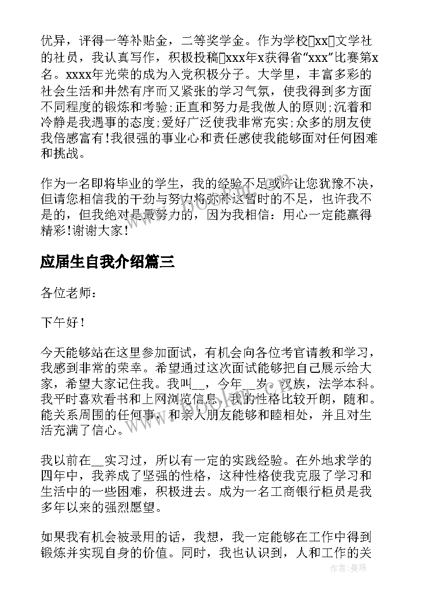 最新应届生自我介绍 大学应届生自我介绍(通用5篇)