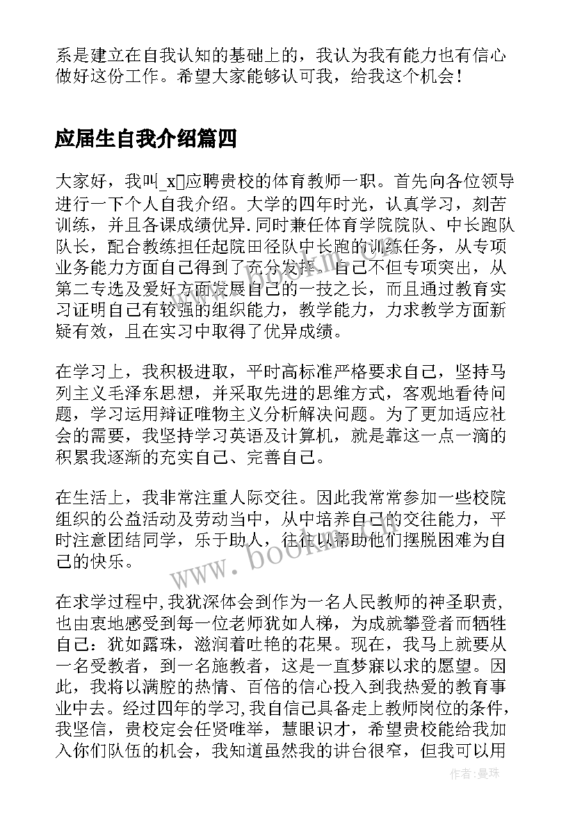 最新应届生自我介绍 大学应届生自我介绍(通用5篇)