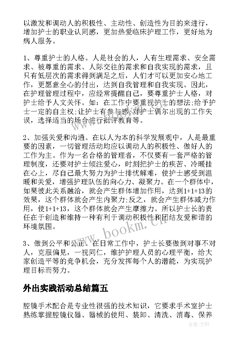 2023年外出实践活动总结 外出参观心得体会(精选9篇)