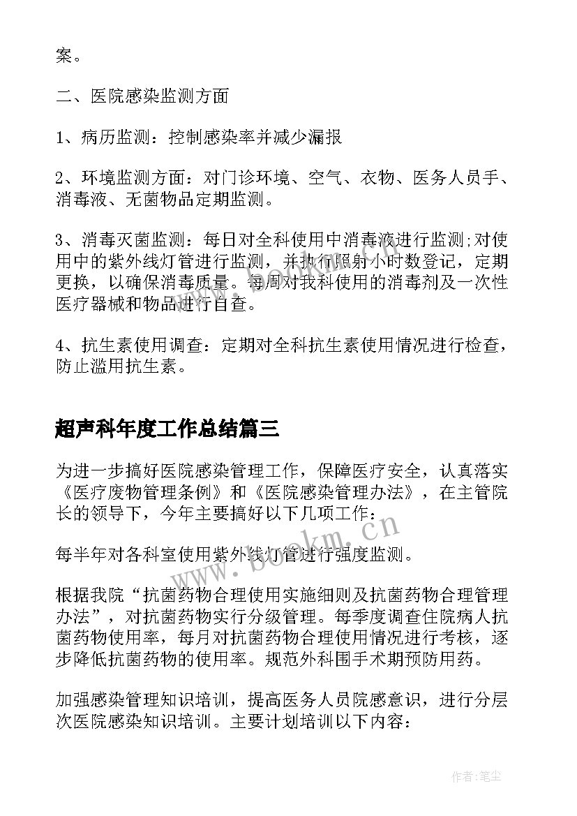 2023年超声科年度工作总结(实用9篇)