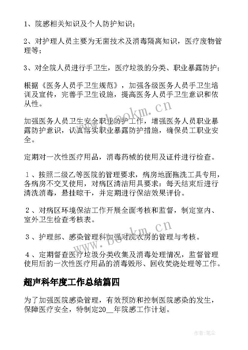 2023年超声科年度工作总结(实用9篇)