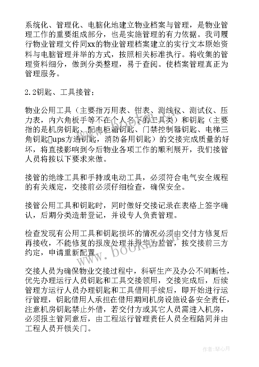 项目管理计划书的意义和目的(大全5篇)