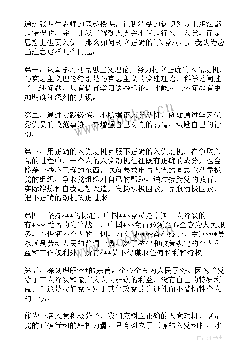 炊事积极分子思想汇报(大全7篇)