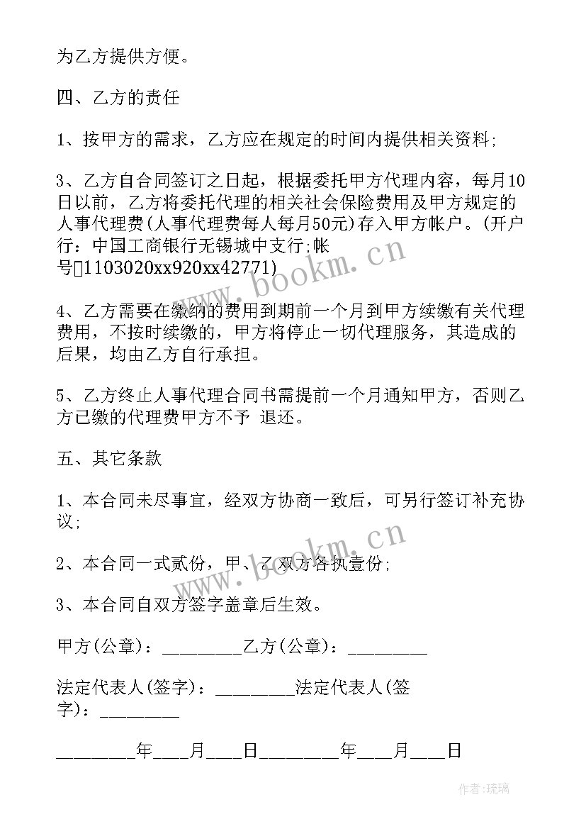 合同只有一方签字盖章有效吗 人事劳动合同(模板9篇)