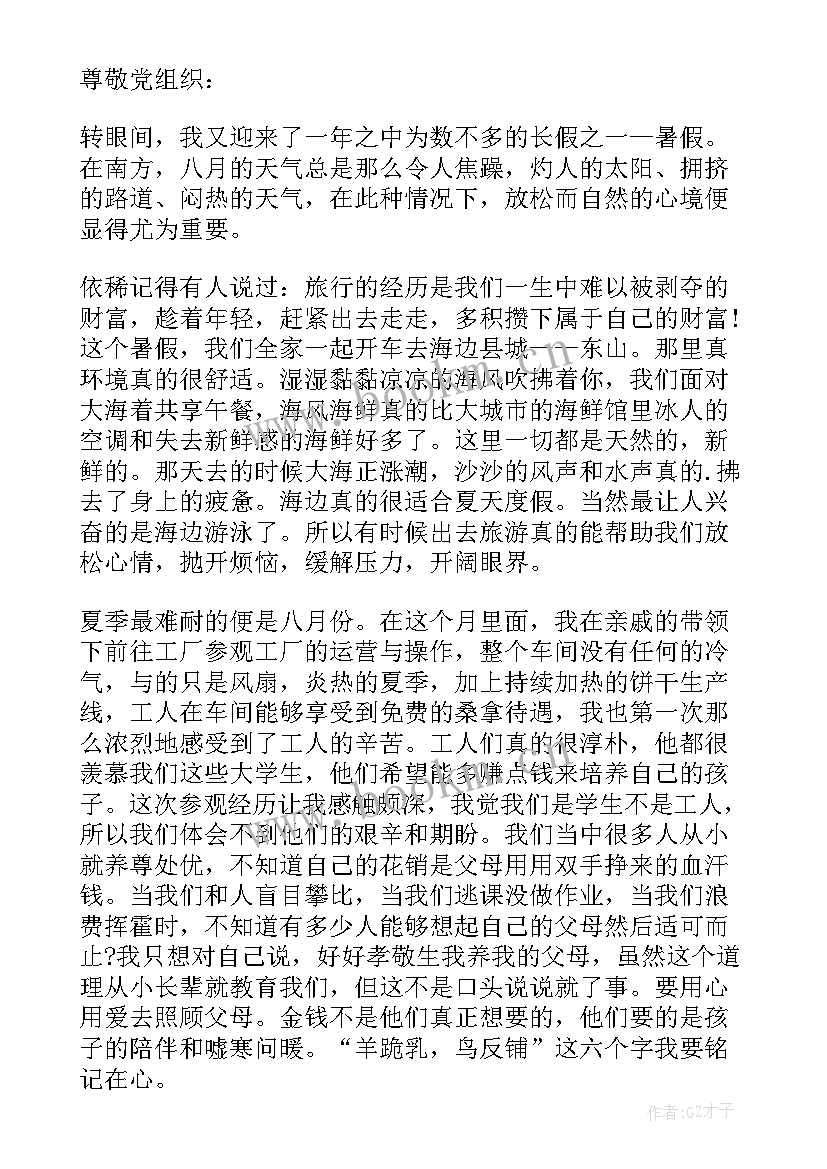 2023年学生一周思想汇报 大学生思想汇报(精选10篇)