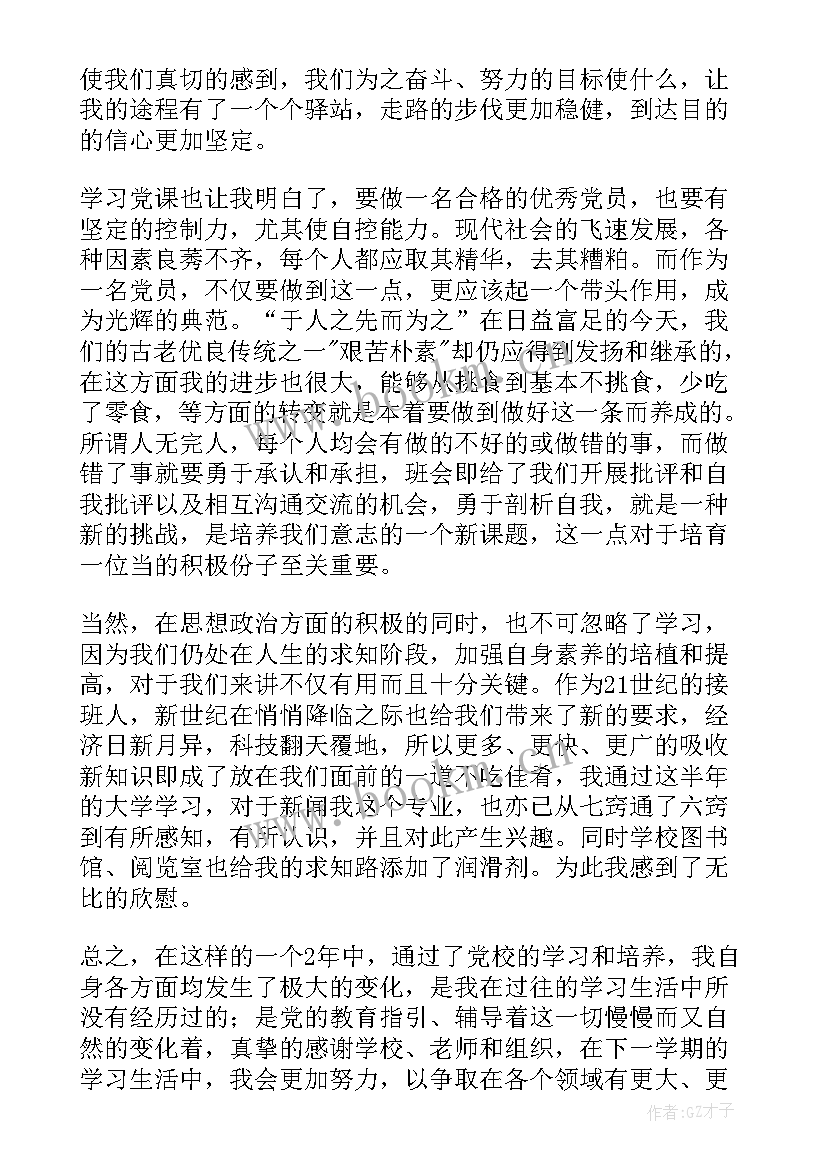 2023年学生一周思想汇报 大学生思想汇报(精选10篇)