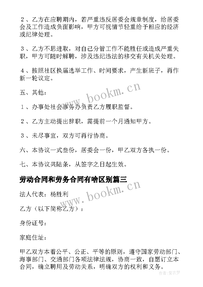 最新劳动合同和劳务合同有啥区别(通用8篇)