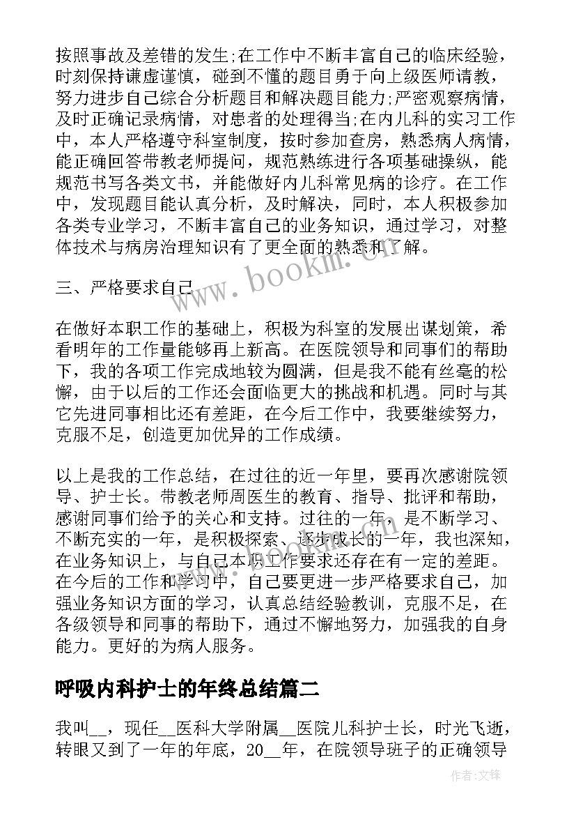 最新呼吸内科护士的年终总结(汇总6篇)