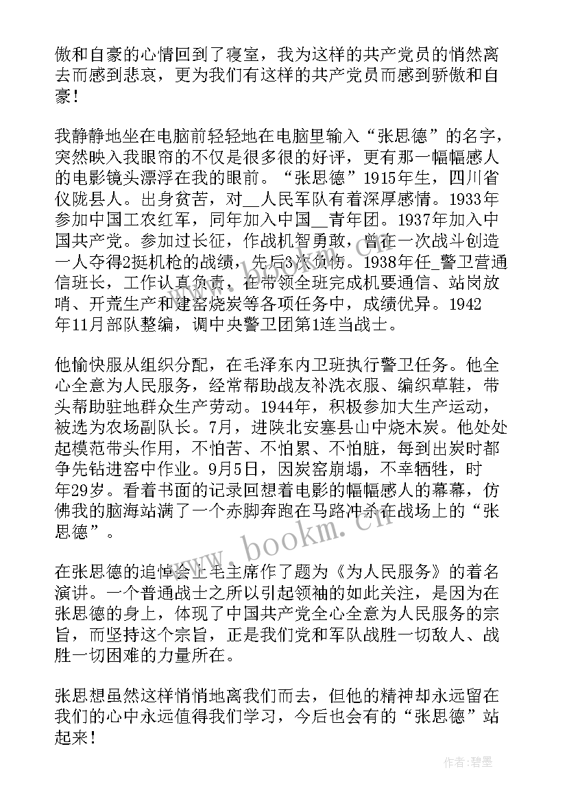 2023年格林第二季度思想汇报(实用8篇)