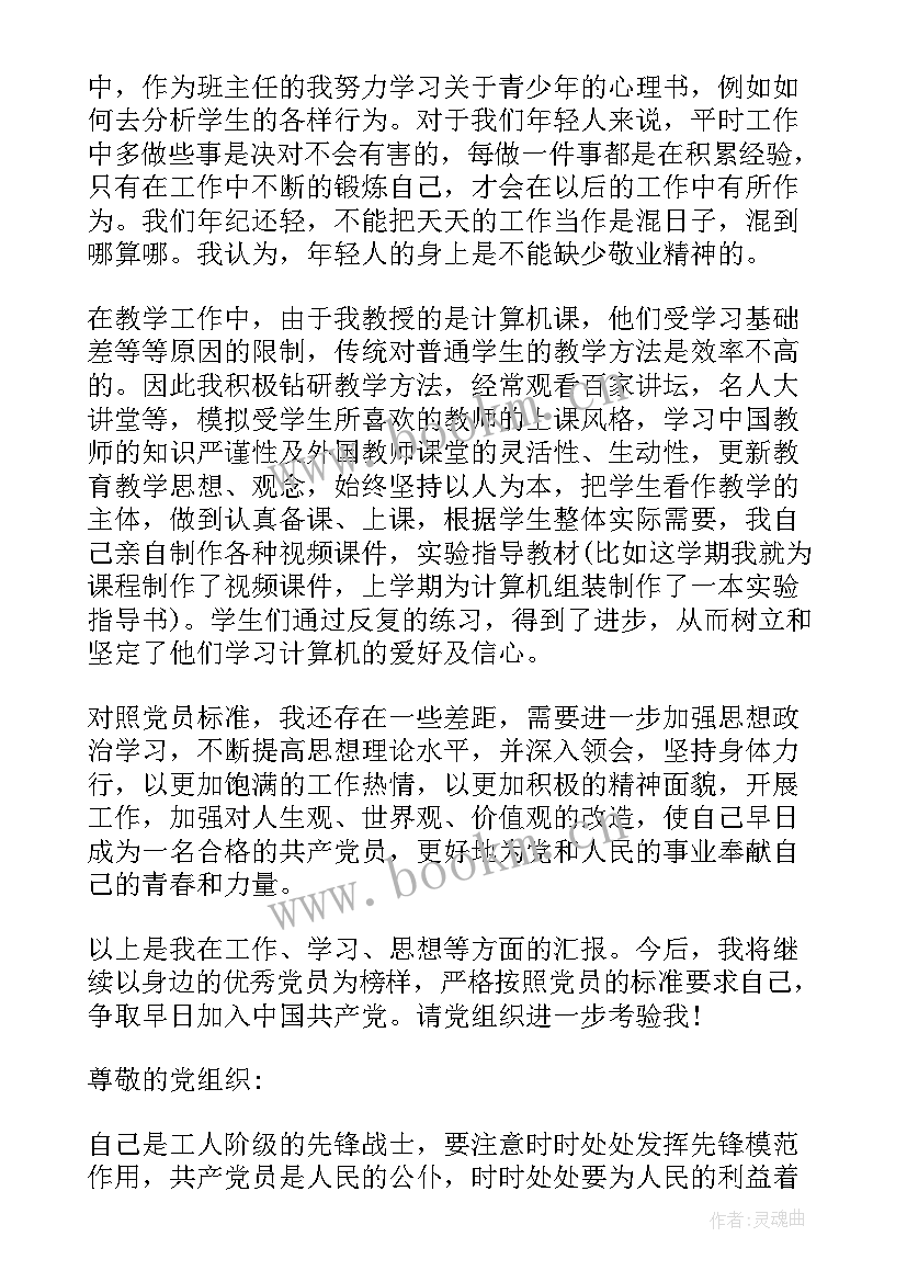 六月份到九月份思想汇报 七月党员思想汇报(优质6篇)